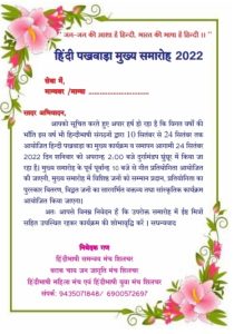 हिंदी पखवाड़ा का मुख्य समारोह घुंघुर, शिलचर में 24 सितंबर को होगा आयोजित
